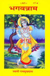 Gitapress Bhagvannam (Code-417)