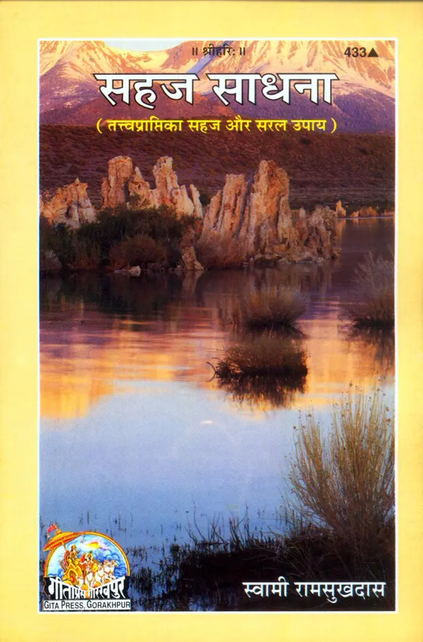 Gitapress Sahaj Sadhana Code 433 Hindi | Swami Ramsukhdas Ji | Easy Path of Spiritual Practice | Achleshwar