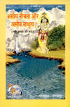 Geeta Press Asim Neechata Aur Aseem Sadhuta Book (Code 510) | 71 Inspiring True Stories for Character Building | Hindi Spiritual Book | Achleshwar