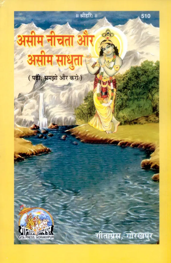 Geeta Press Asim Neechata Aur Aseem Sadhuta Book (Code 510) | 71 Inspiring True Stories for Character Building | Hindi Spiritual Book | Achleshwar