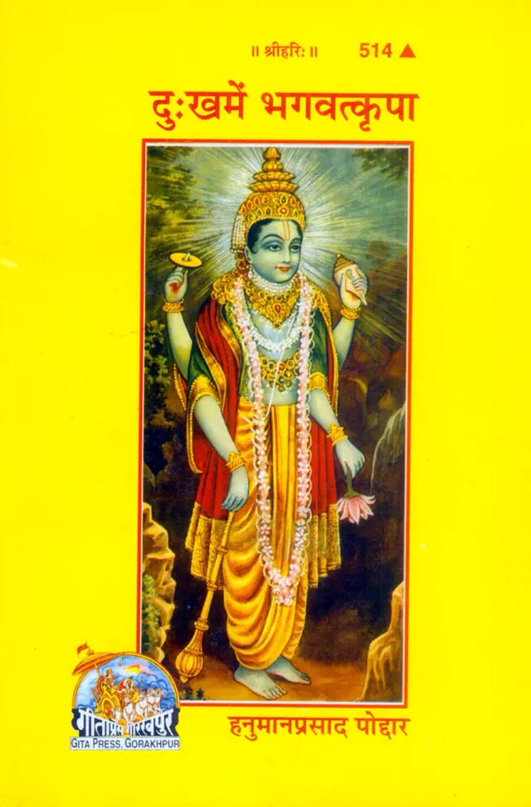 Gitapress Dukh Mein Bhagavatkripa Code-514