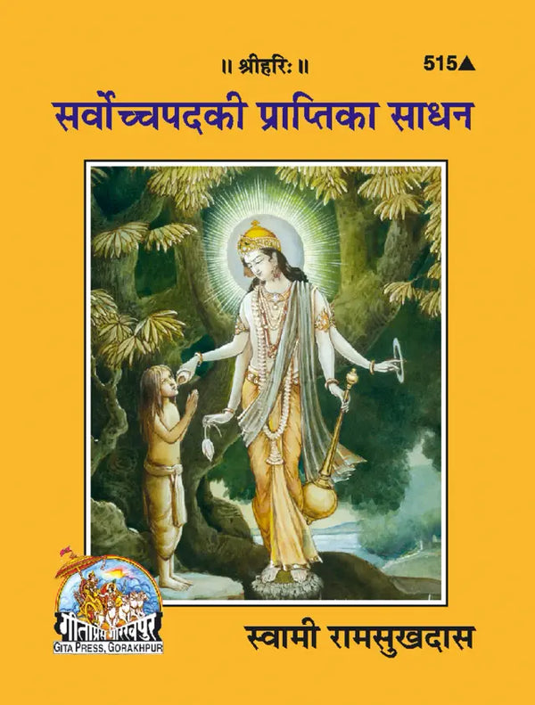 Gitapress Sarvochcha Pad Ki Prapti Ke Sadhana
