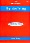 Gitapress Hindu Sanskriti Ank (Code-518)