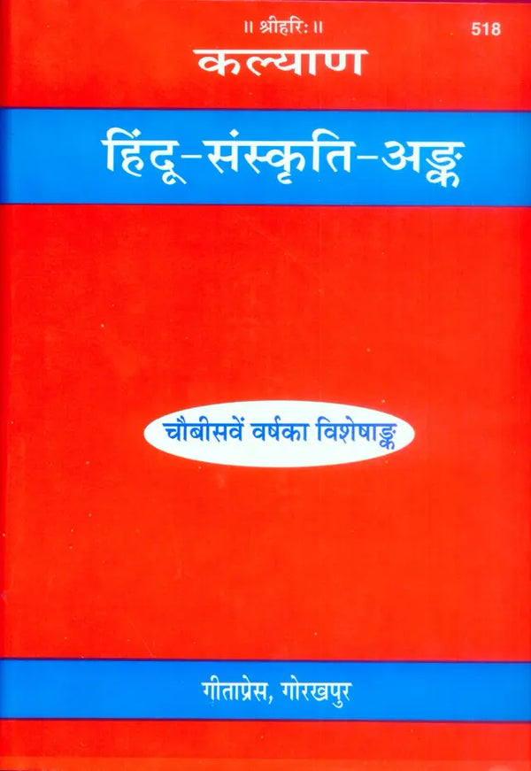 Gitapress Hindu Sanskriti Ank (Code-518)