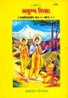 Geeta Press Amulya Shiksha Tatva Chintamani Part 3 | Hindi Spiritual & Moral Guidance Book | Achleshwar