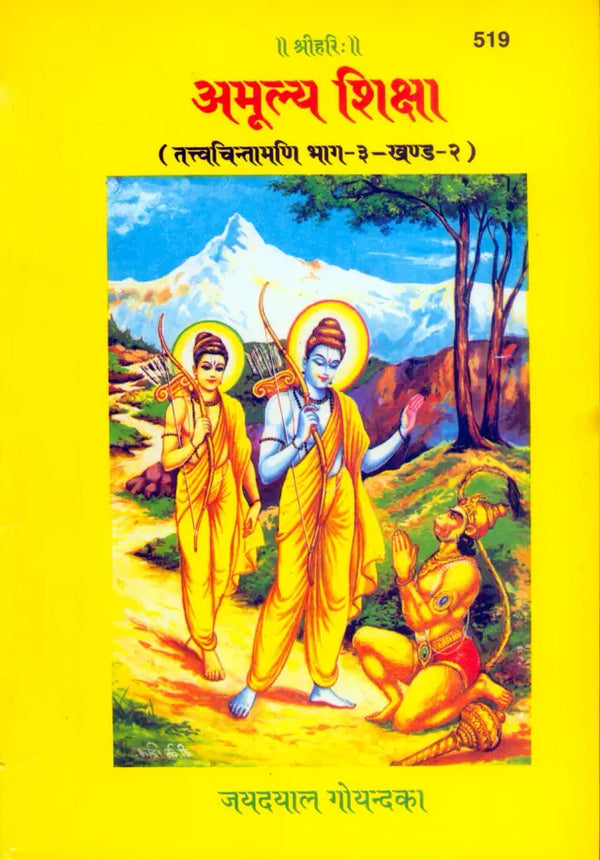 Geeta Press Amulya Shiksha Tatva Chintamani Part 3 | Hindi Spiritual & Moral Guidance Book | Achleshwar