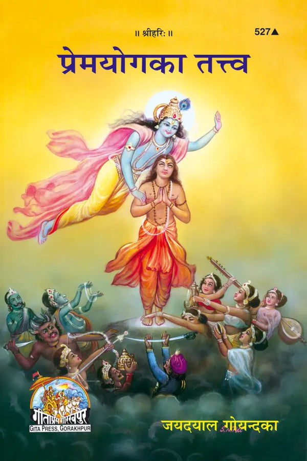 Geeta Press Premayoga Ka Tattva Book (Code 527) | Hindi Guide to Divine Love, Bhakti & Surrender by Swami Ramsukhdas Ji | Achleshwar