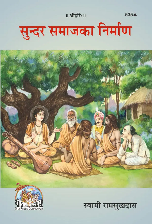 Gitapress Sunder Samaj Ka Nirmana Code 535 | Swami Ramsukhdas Ji | Ideal Society & Moral Values | Hindi Spiritual Book | Gita Press | Achleshwar