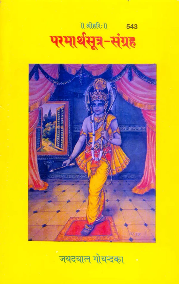 Gitapress Paramartha Sutra Sangraha (Code-543)