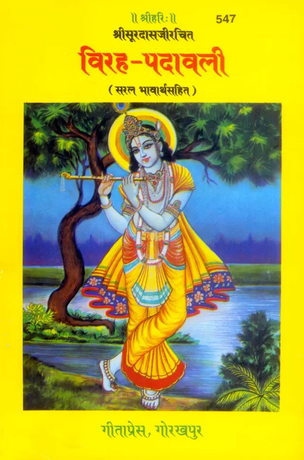 Gitapress Viraha Padavali (Code-547)