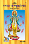Gitapress Parlok Aur Punarjanmank (Code-572)