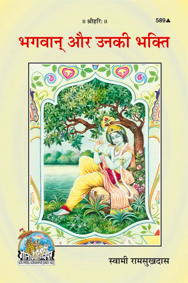 Gitapress Bhagwan Aur Unki Bhakti (Code-589)