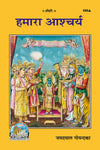 Gitapress Hamara Ashcharya (Code-599)