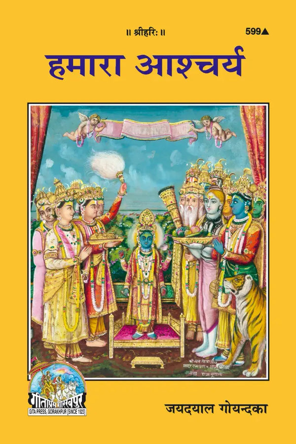 Gitapress Hamara Ashcharya (Code-599)