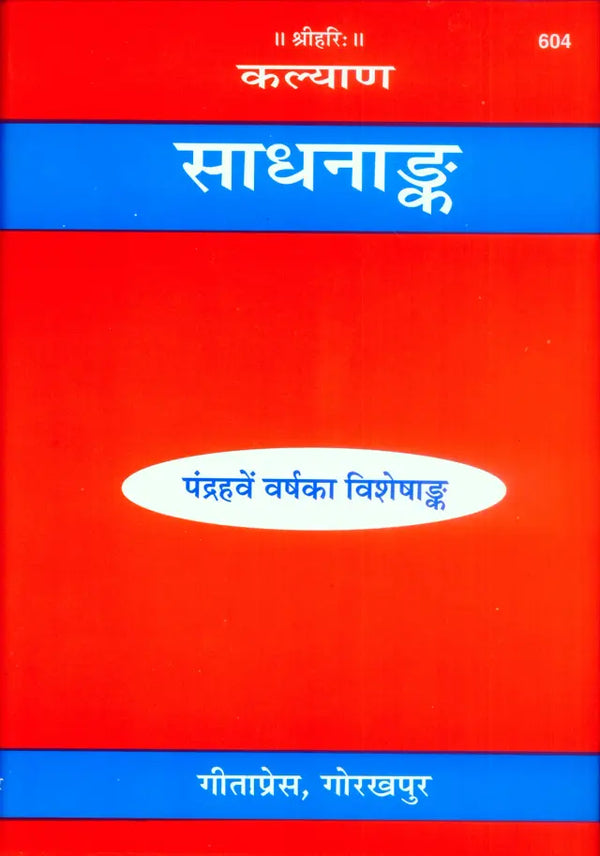 Gitapress Sadhanank (Code-604)