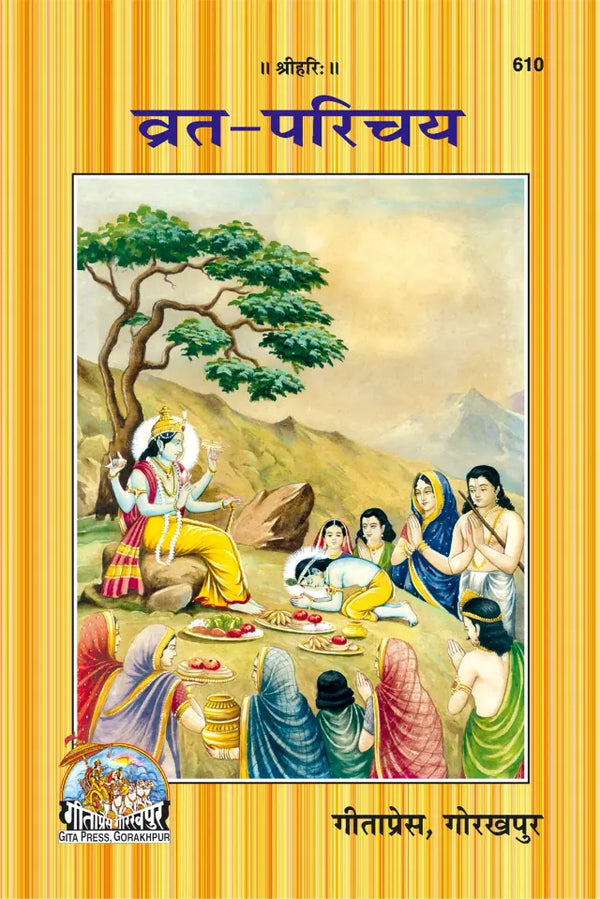 Gitapress Vrata Parichaya (Code-610)