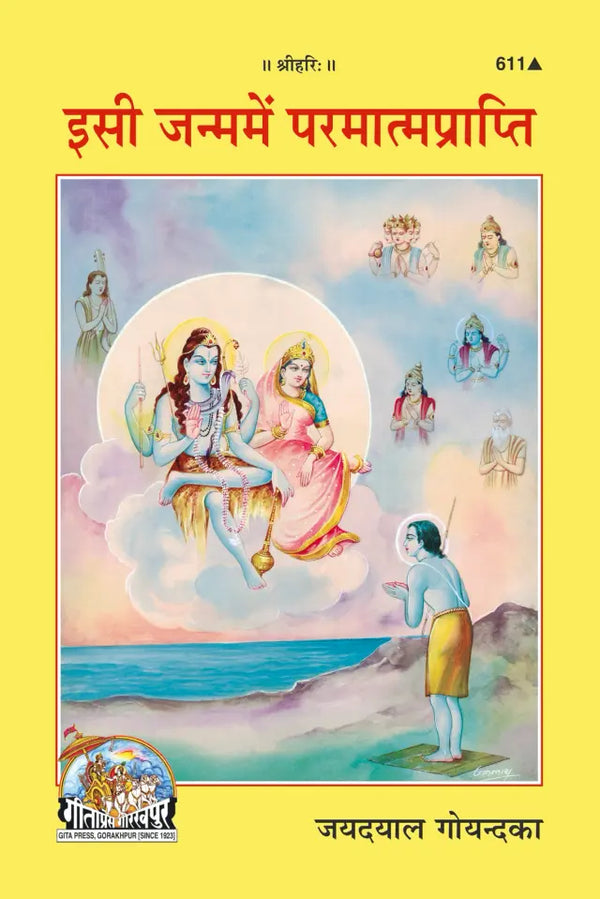Gitapress Isi Janma Mein Paramatmaprapti