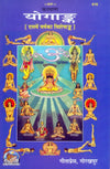 Gitapress Yogank (Code-616)