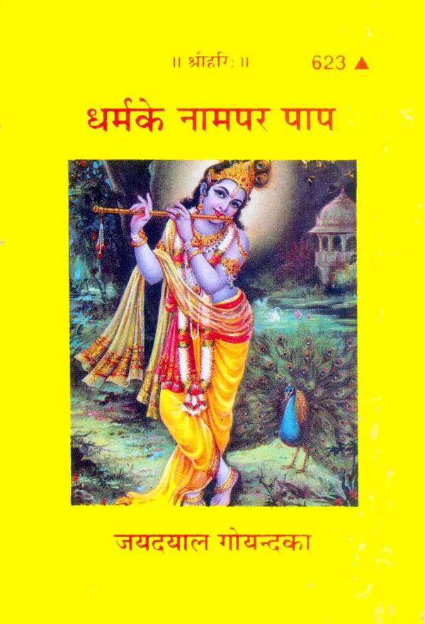 Gitapress Dharma Ke Namapara Paap (Code-623)