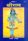 Gitapress Sriram Chitra Katha (Code-1017)