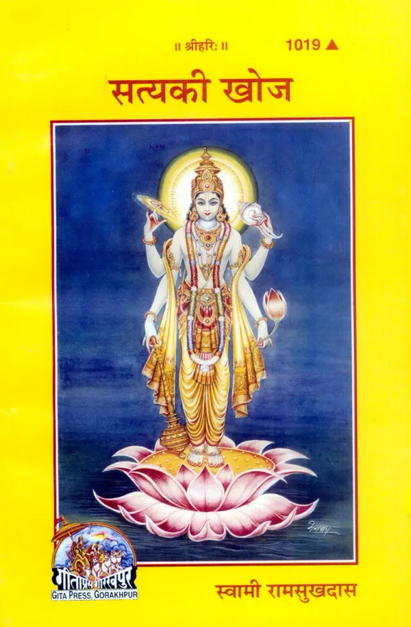 Gitapress Satya Ki Khoj (Code-1019)