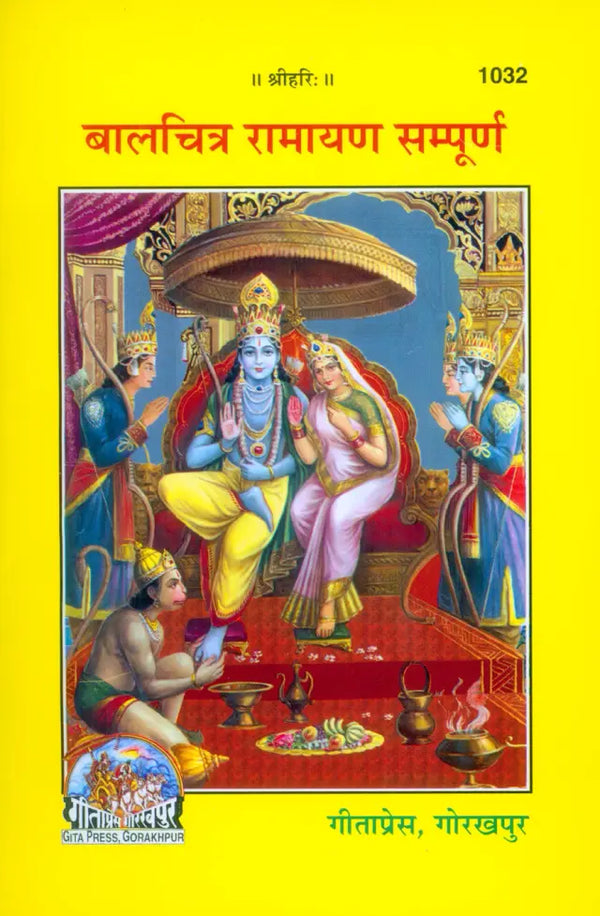 Gitapress Balchitra Ramayana Chitra Katha