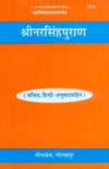 Gitapress Narsingha Puranam (Code-1113)