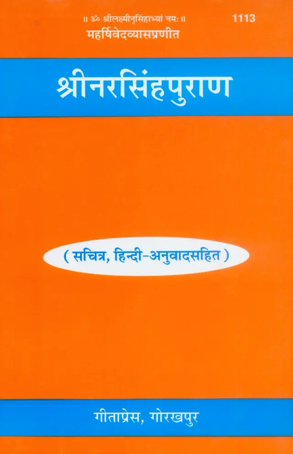 Gitapress Narsingha Puranam (Code-1113)