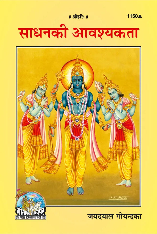 Gitapress Sadhana Ki Awashyakta Code 1150 Hindi | Shri Jayadayal Goyandka | Spiritual Guide | Achleshwar