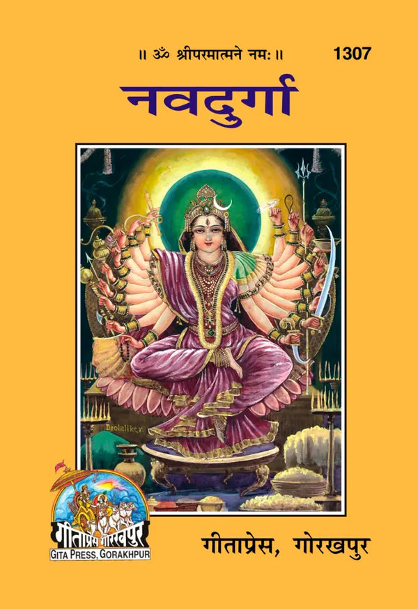 Gitapress Nav Durga (Pack of 2)