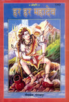 Gitapress Har Har Mahadev (1343)