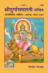 Gitapress Durga Saptashati (1346)