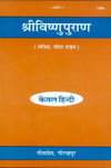 Gitapress Sri Vishnu Puran (Code-1364)