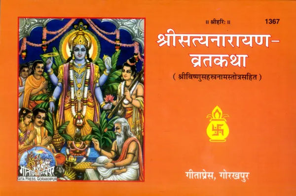 Gitapress Satya Narayana Vrata-Katha (Code-1367)