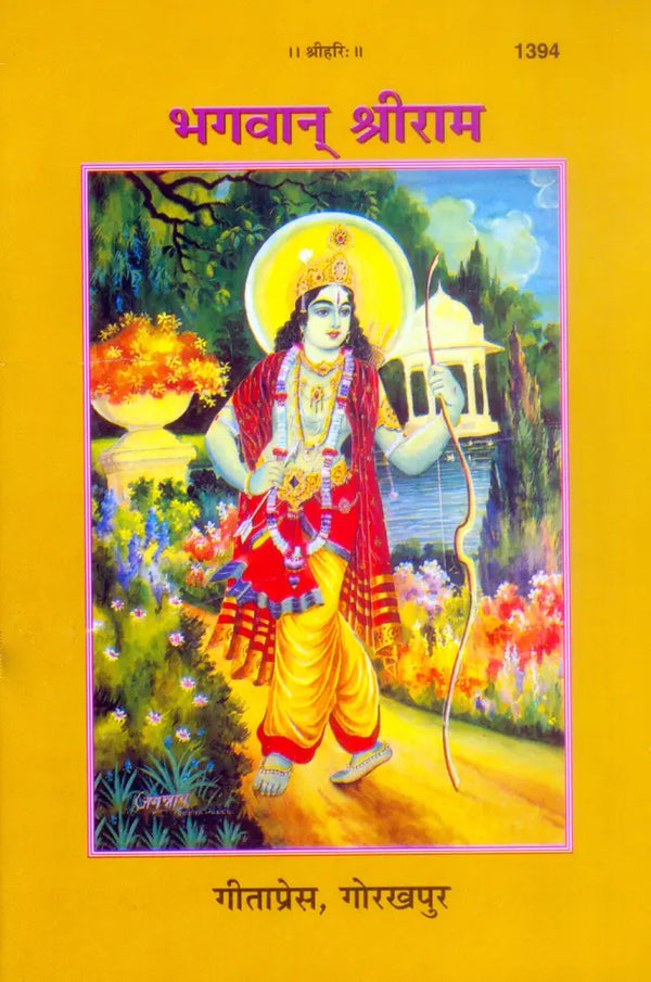 Gitapress Bhagwan Sriram Chitra Katha (Code-1394)
