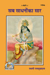 Gitapress Sab Sadhanon Ka Sar (Code-1408)
