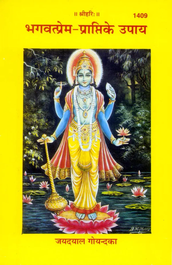 Gitapress Bhagavatprema Prapti Ke Upaya (1409)
