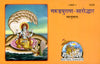 Gitapress Garud Puran Saroddhar (Code-1416)
