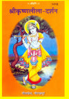 Gitapress Sankshipt Krishna Leela (Code-1418)