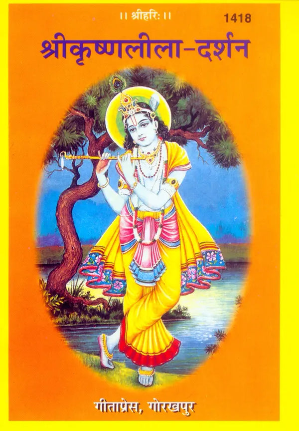 Gitapress Sankshipt Krishna Leela (Code-1418)