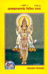 Geeta Press Atma Kalyan Ke Vividh Upaya Book (Code 1435) | Practical Ways for Self-Realization & Spiritual Progress | Hindi Spiritual Book | Achleshwar