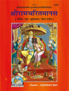Gitapress Sri Ramcharit Manasa (Code-1436)
