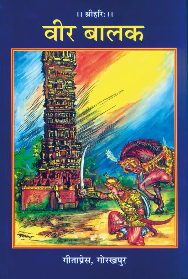 Gitapress Veer Balak (Code-1437)