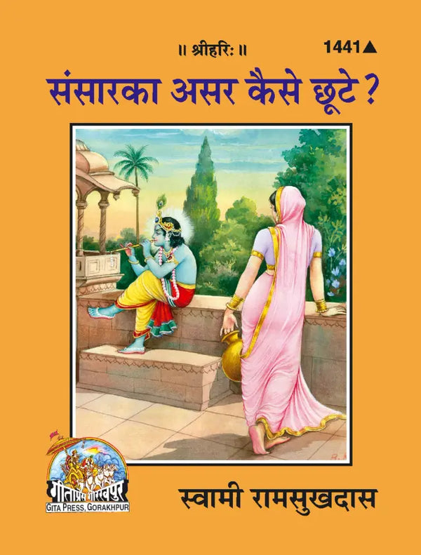 Gitapress Sansar Ka Asar Kaise Chhoote Code 1441 | Hindi Spiritual Book by Swami Ramsukhdas Ji | Gita Press | Achleshwar