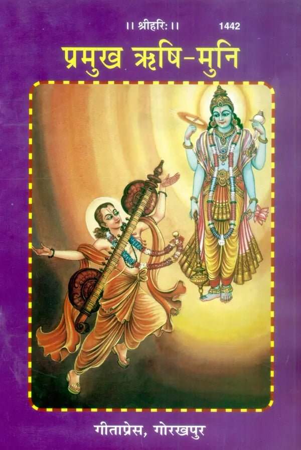 Gitapress Pramukha Rishi Muni (1442)