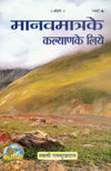 Gitapress Manav Matra Ke Kalyan Ke Liye (1447)