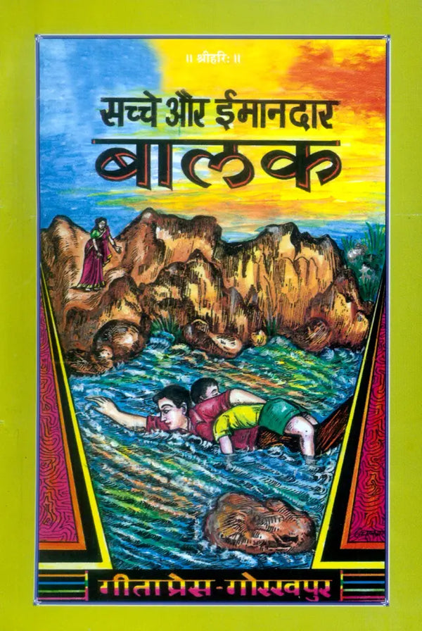 Gitapress Sachche Aur Imandar Balak Code 1450 Hindi | Inspirational Stories for Children | Achleshwar