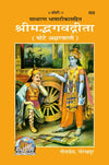 Geeta Press Shrimad Bhagavad Gita Big Font Book (Code 502) | Large Print Sanskrit & Hindi Commentary | Hardcover | Achleshwar