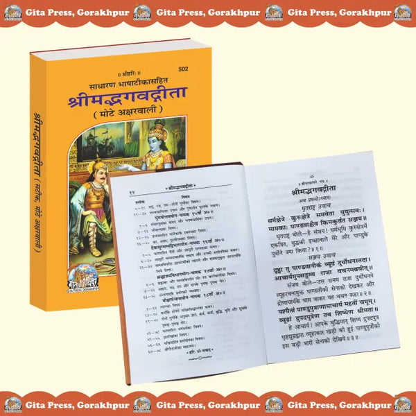 Geeta Press Shrimad Bhagavad Gita Big Font Book (Code 502) | Large Print Sanskrit & Hindi Commentary | Hardcover | Achleshwar