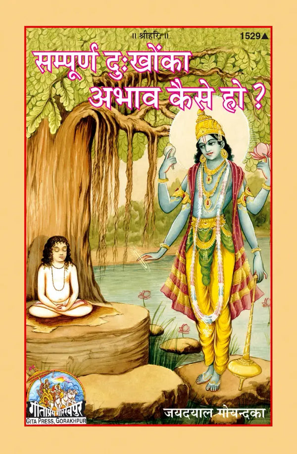 Gitapress Sampurna Dukhon Ka Abhav Kaise Ho